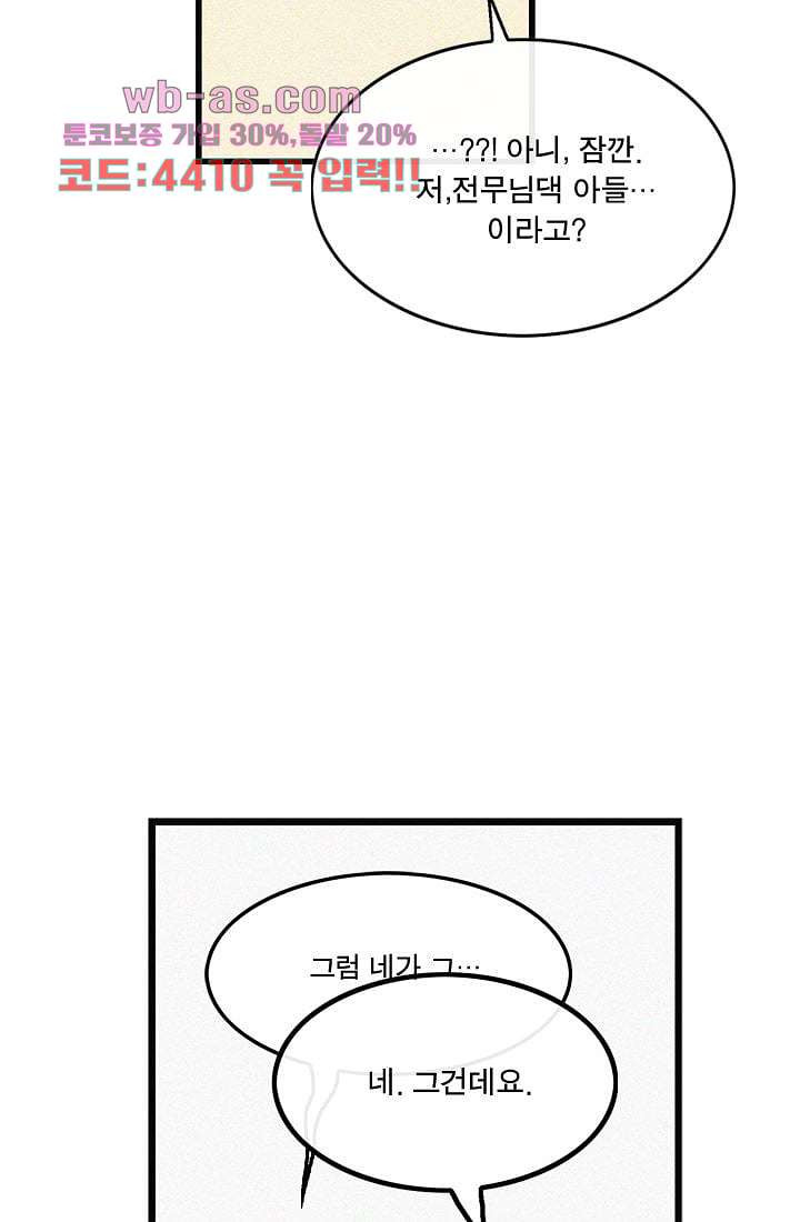 부암동 복수자 소셜클럽 92화 - 웹툰 이미지 82