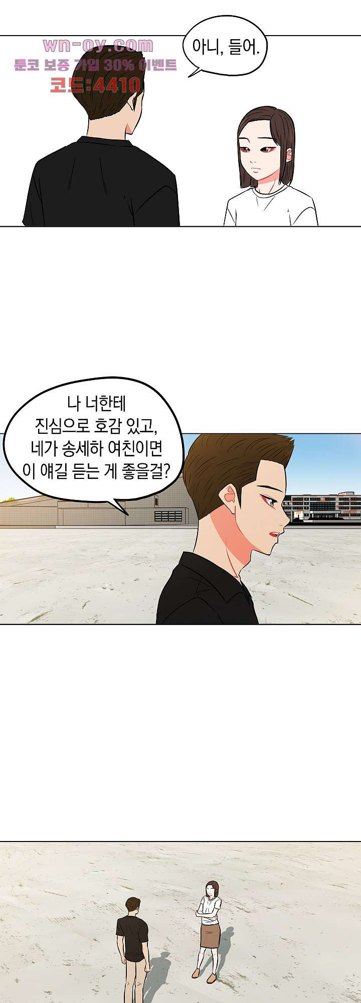 요조신사 마초숙녀 90화 - 웹툰 이미지 21