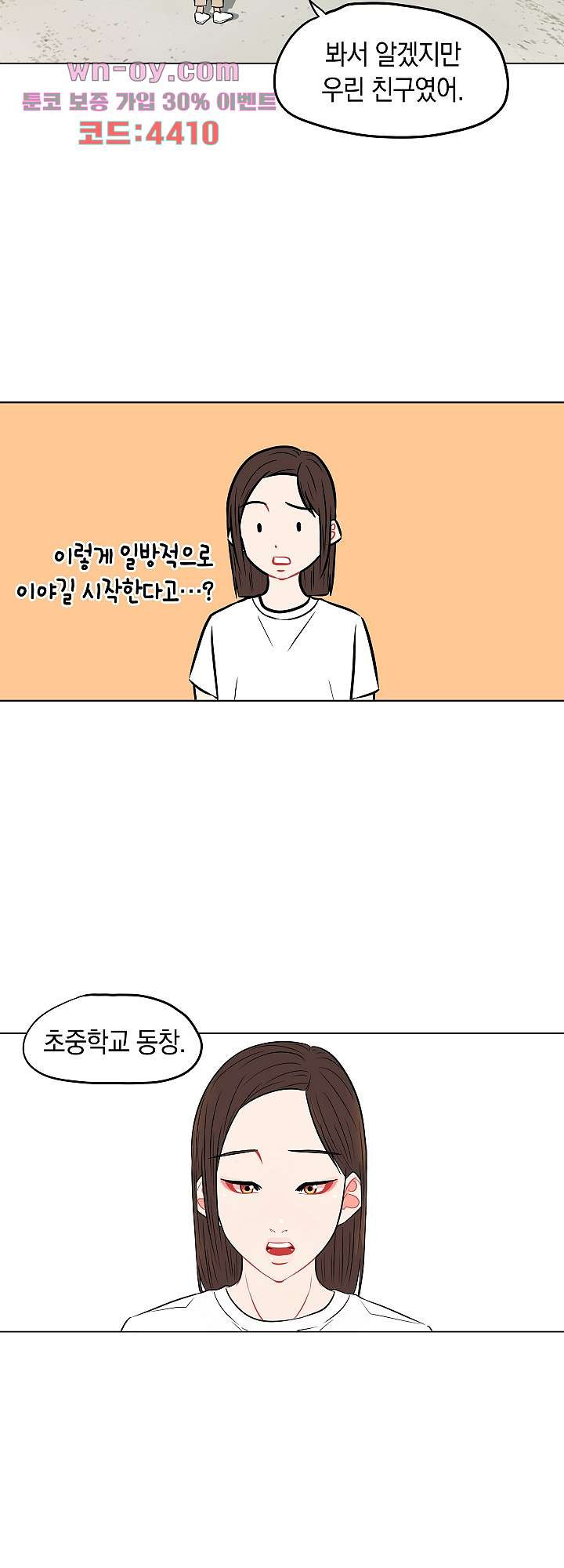 요조신사 마초숙녀 90화 - 웹툰 이미지 22