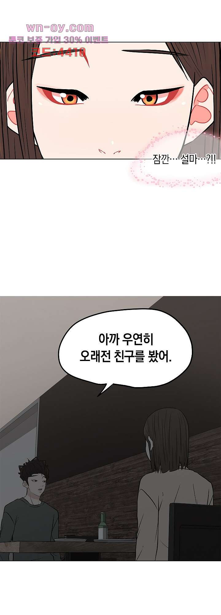 요조신사 마초숙녀 90화 - 웹툰 이미지 23