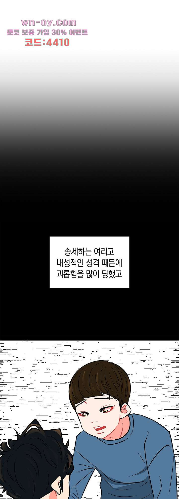 요조신사 마초숙녀 90화 - 웹툰 이미지 24