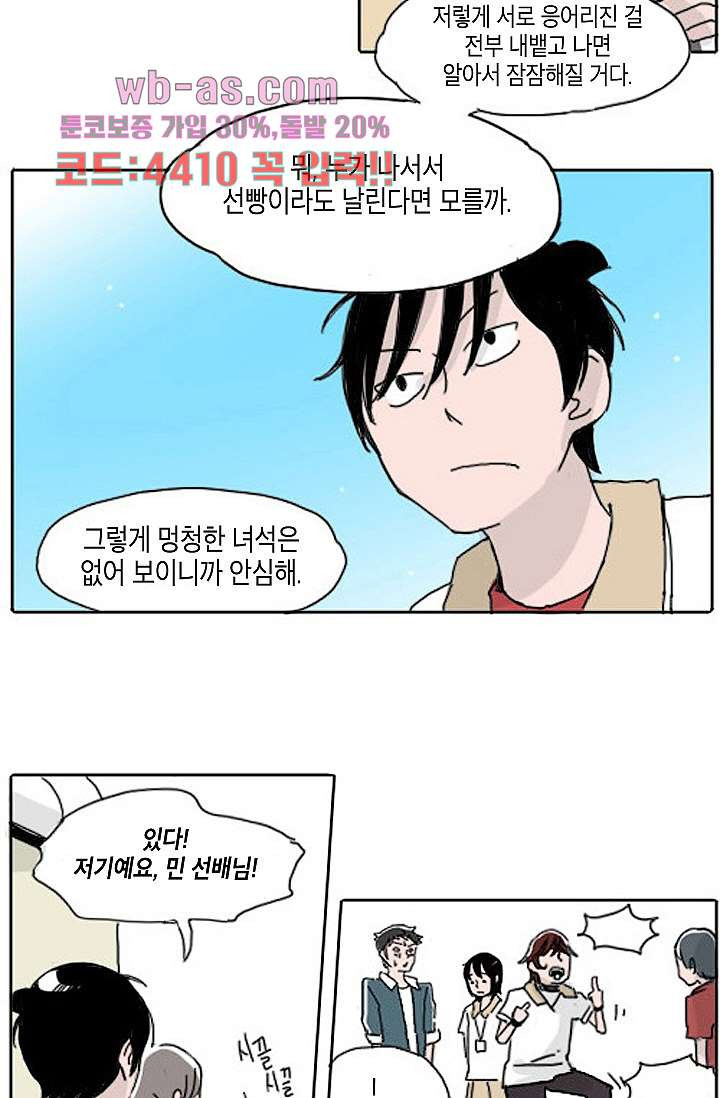 연민의 굴레 92화 - 웹툰 이미지 20