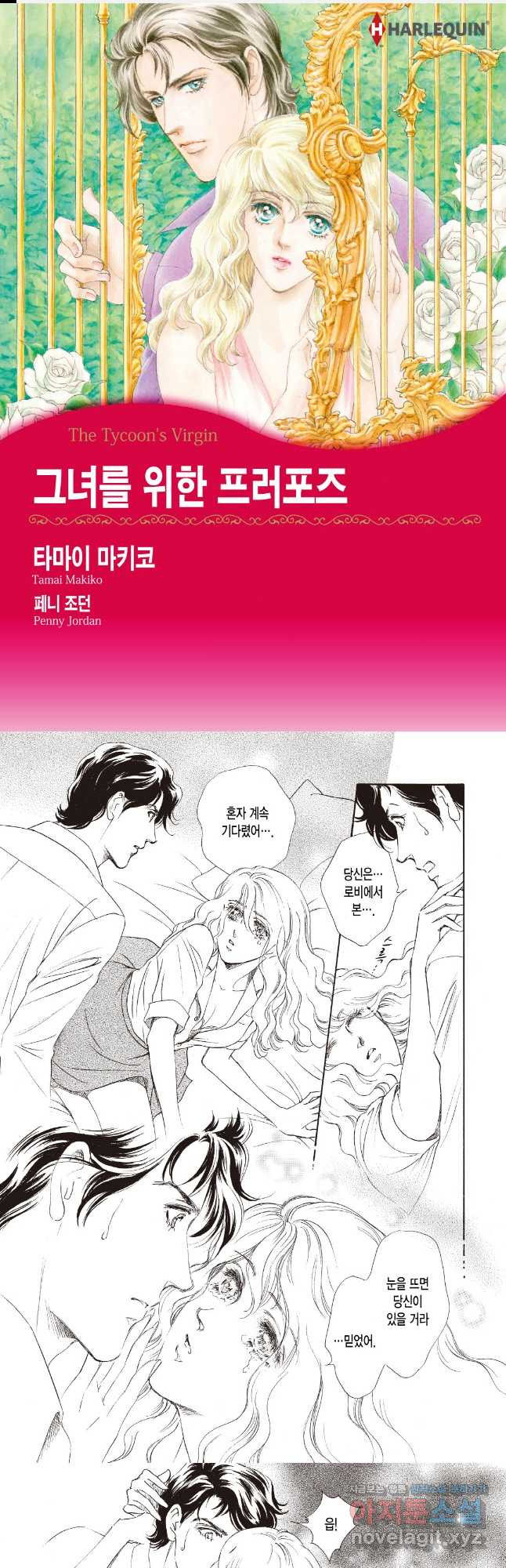 신랑을 찾습니다! 컬렉션 그녀를 위한 프러포즈 2화 - 웹툰 이미지 1