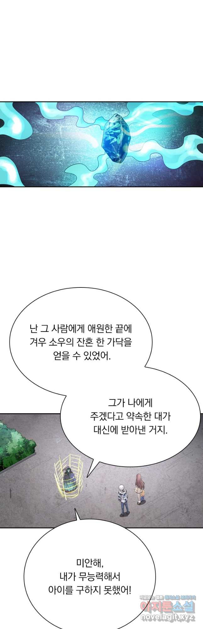 귀신을 쫓는 사나이 207화 - 웹툰 이미지 4