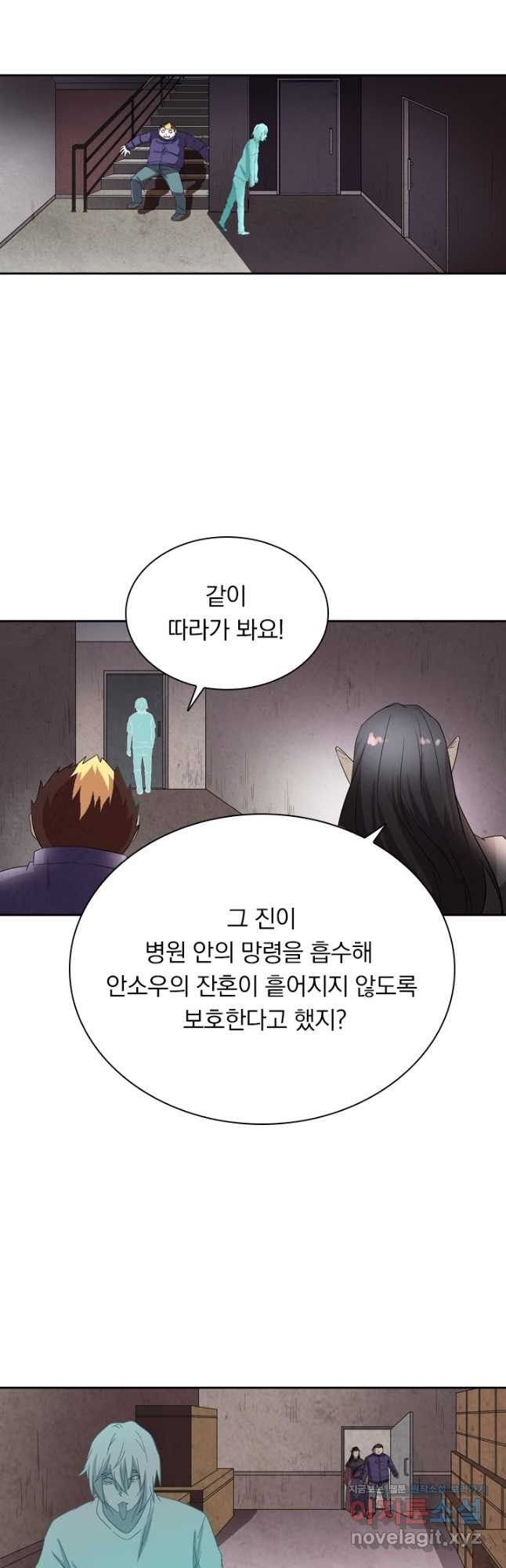 귀신을 쫓는 사나이 207화 - 웹툰 이미지 12