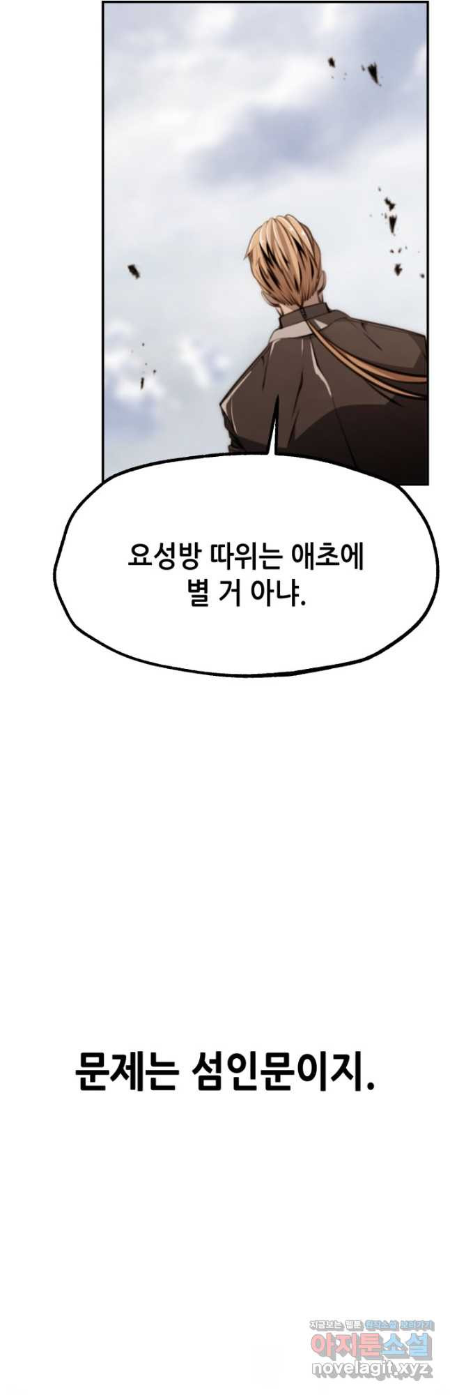 누가 무림맹주를 죽였나 89화 - 웹툰 이미지 22