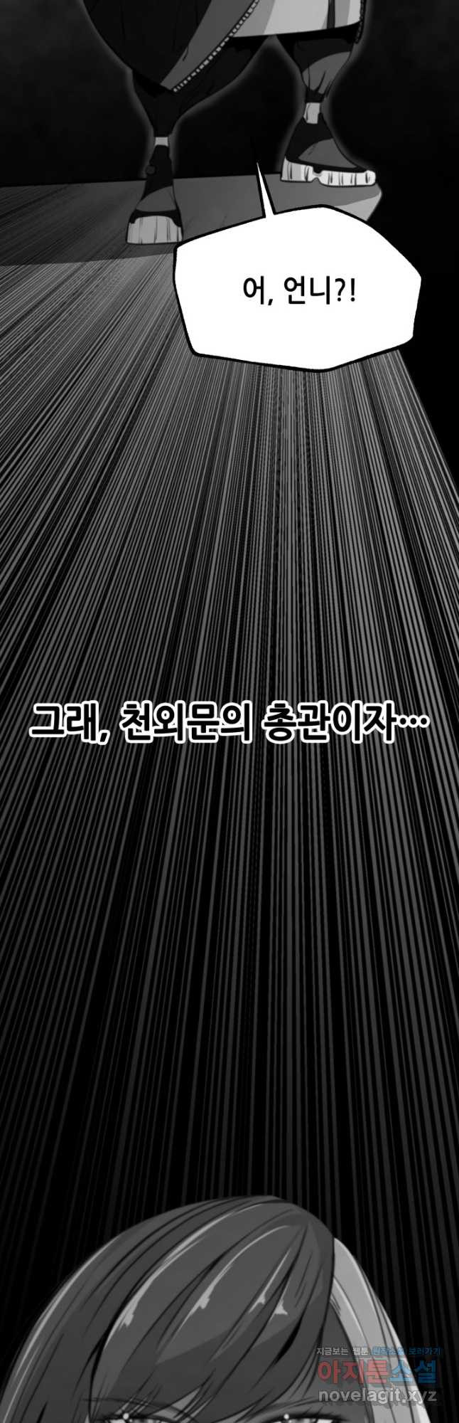 누가 무림맹주를 죽였나 89화 - 웹툰 이미지 27