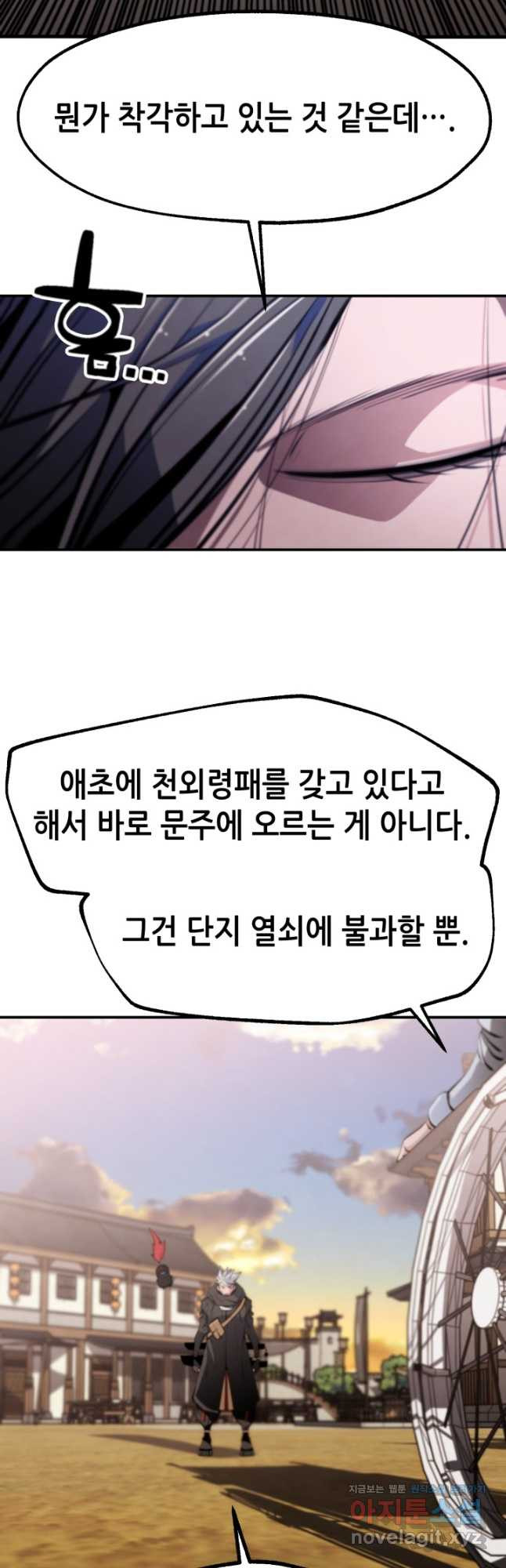 누가 무림맹주를 죽였나 89화 - 웹툰 이미지 41