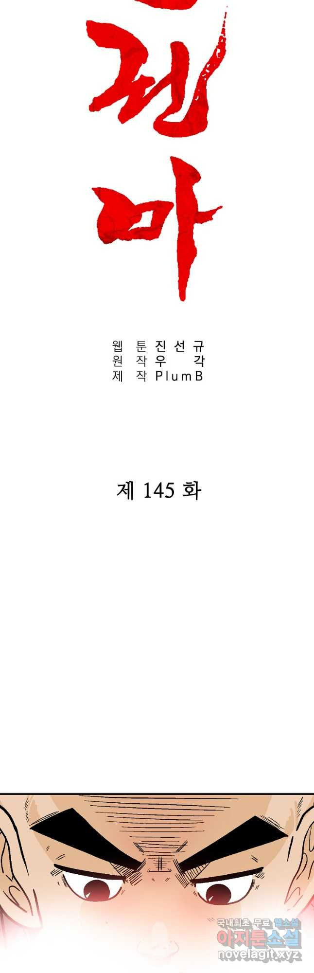 화산권마 145화 - 웹툰 이미지 4