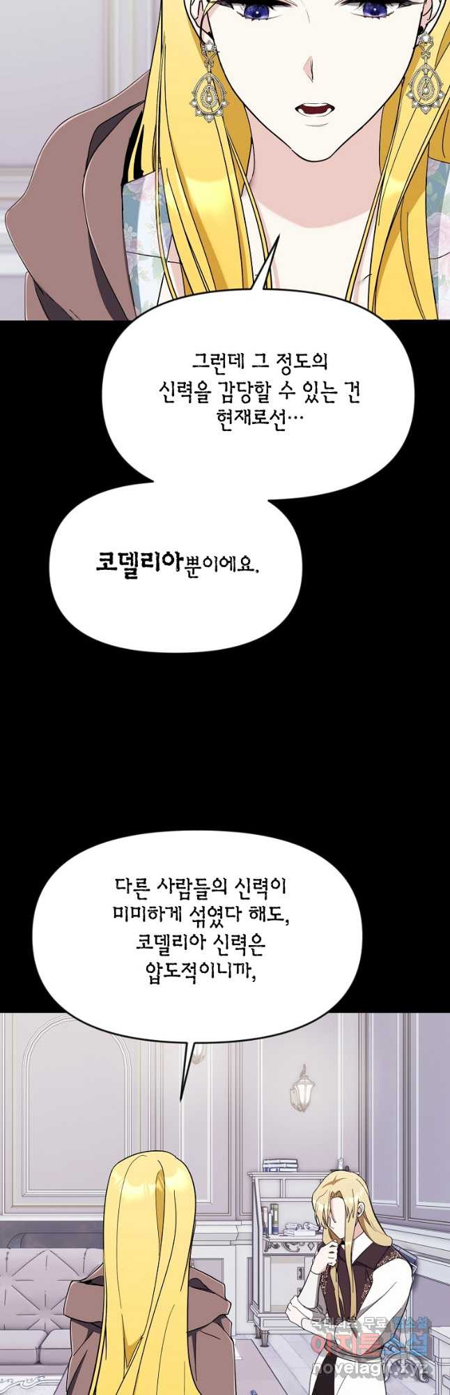 흑막을 치료하고 도망쳐버렸다 47화 - 웹툰 이미지 4