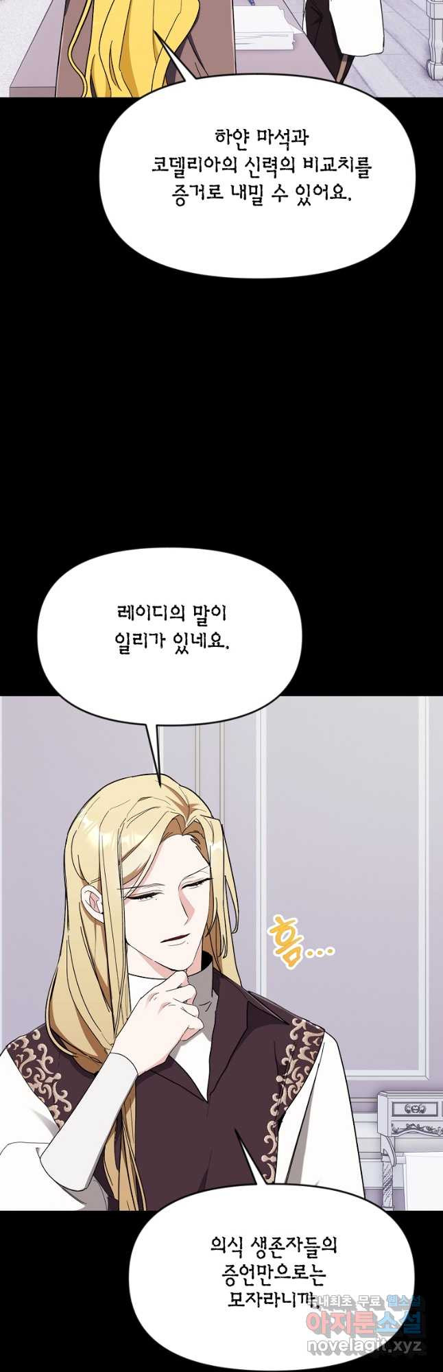 흑막을 치료하고 도망쳐버렸다 47화 - 웹툰 이미지 5