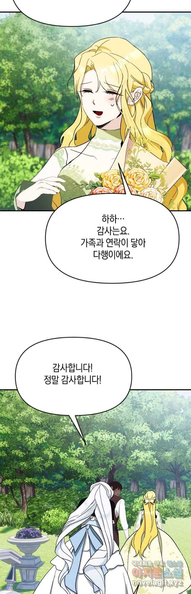 흑막을 치료하고 도망쳐버렸다 47화 - 웹툰 이미지 20