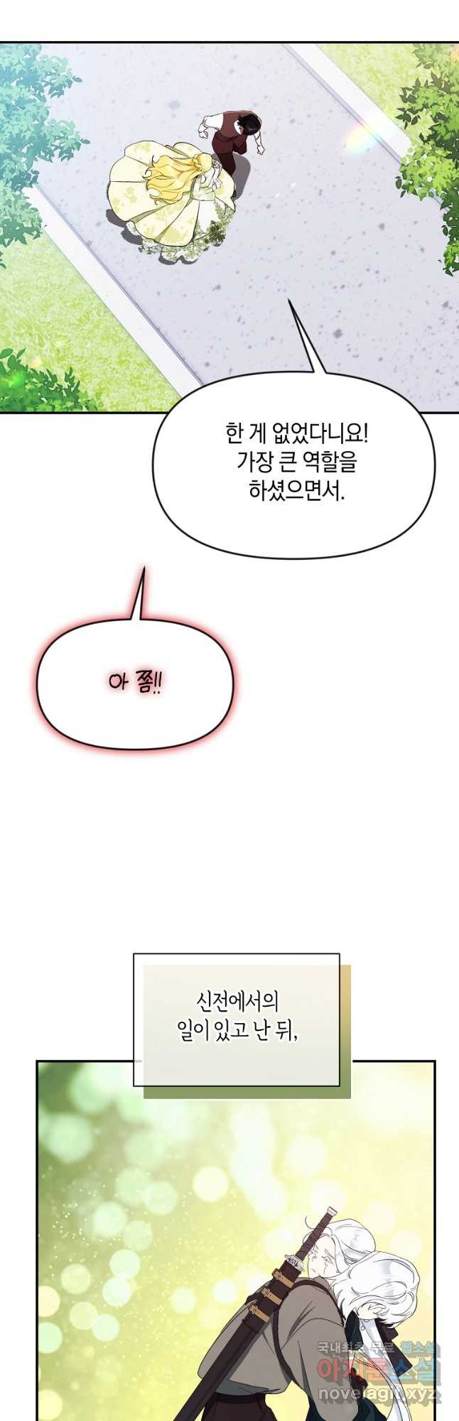 흑막을 치료하고 도망쳐버렸다 47화 - 웹툰 이미지 22