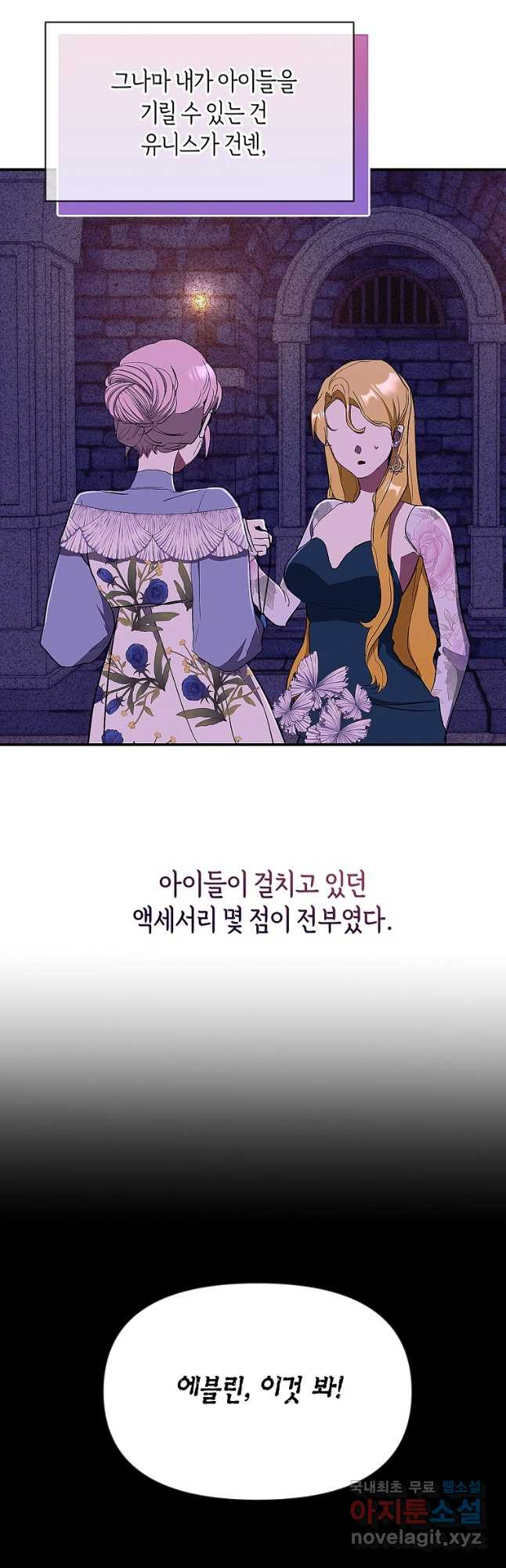 흑막을 치료하고 도망쳐버렸다 47화 - 웹툰 이미지 28