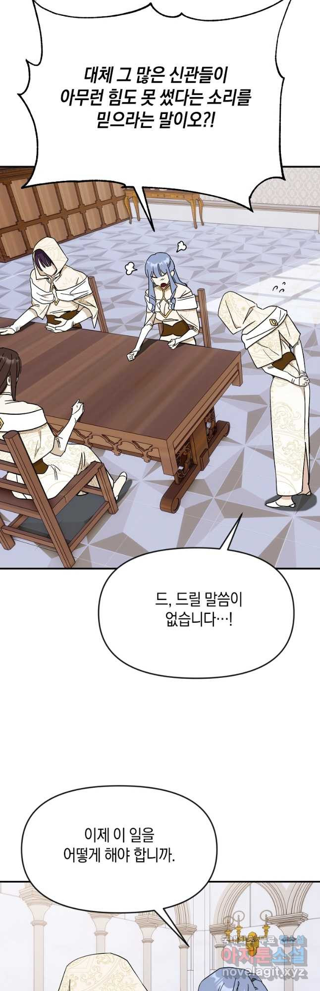 흑막을 치료하고 도망쳐버렸다 47화 - 웹툰 이미지 35