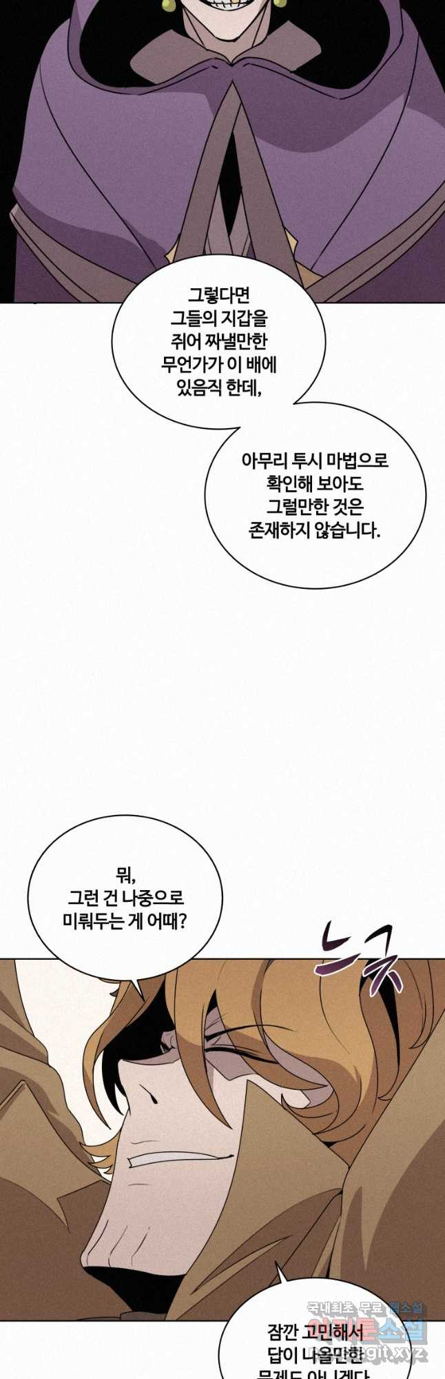 책 먹는 마법사 101화 - 웹툰 이미지 38