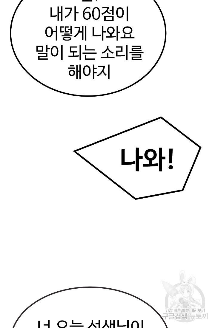 미래 USB로 인생역전! 4화 - 웹툰 이미지 9