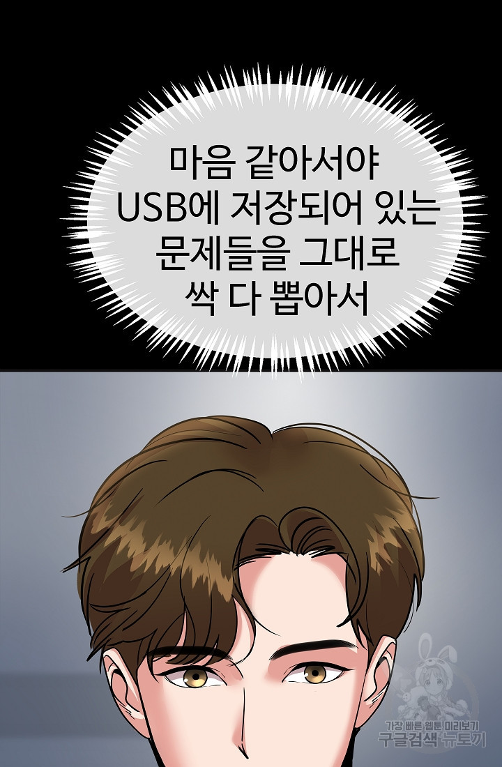 미래 USB로 인생역전! 4화 - 웹툰 이미지 51