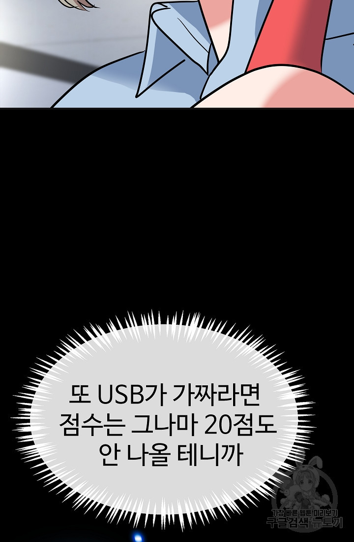 미래 USB로 인생역전! 4화 - 웹툰 이미지 54