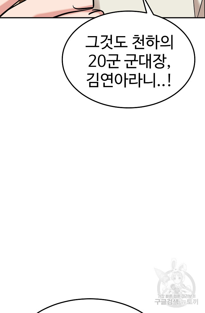 미래 USB로 인생역전! 4화 - 웹툰 이미지 72