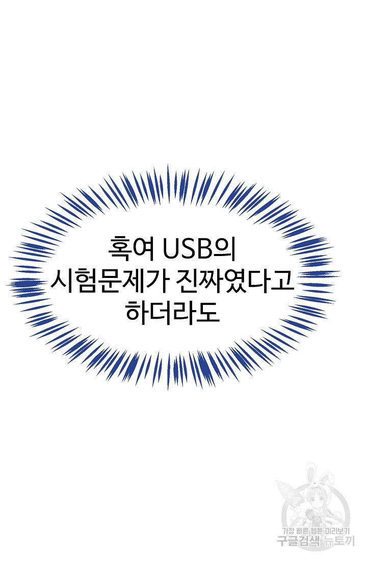 미래 USB로 인생역전! 4화 - 웹툰 이미지 119