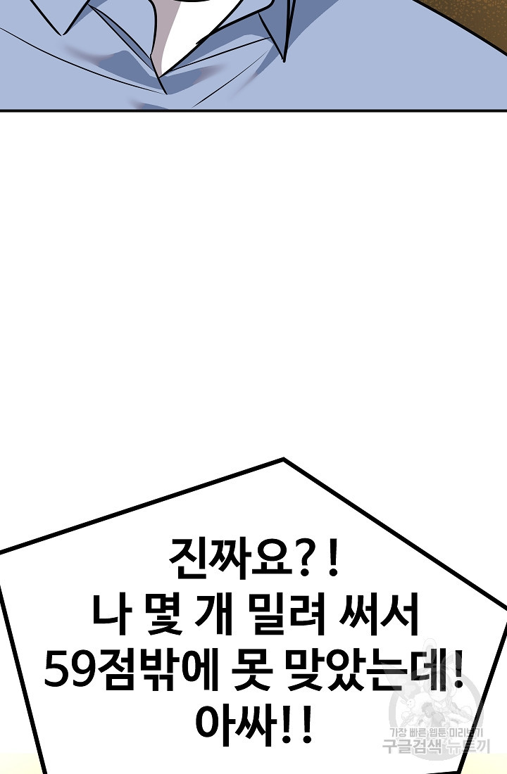 미래 USB로 인생역전! 4화 - 웹툰 이미지 129