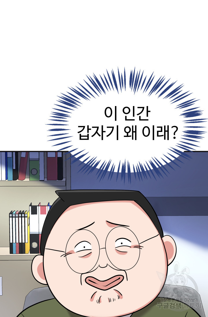 미래 USB로 인생역전! 5화 - 웹툰 이미지 33