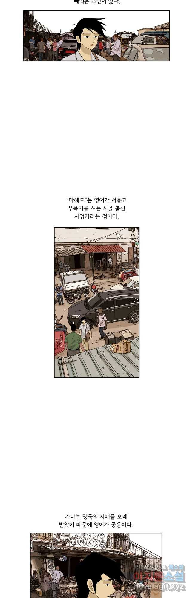 미생 part2 제191수 - 웹툰 이미지 2