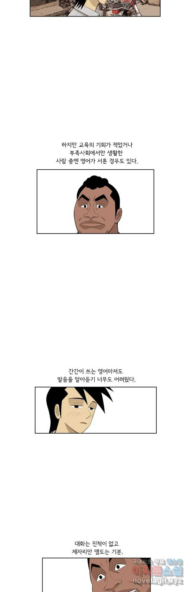 미생 part2 제191수 - 웹툰 이미지 3