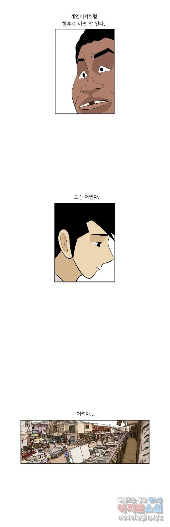 미생 part2 제191수 - 웹툰 이미지 5