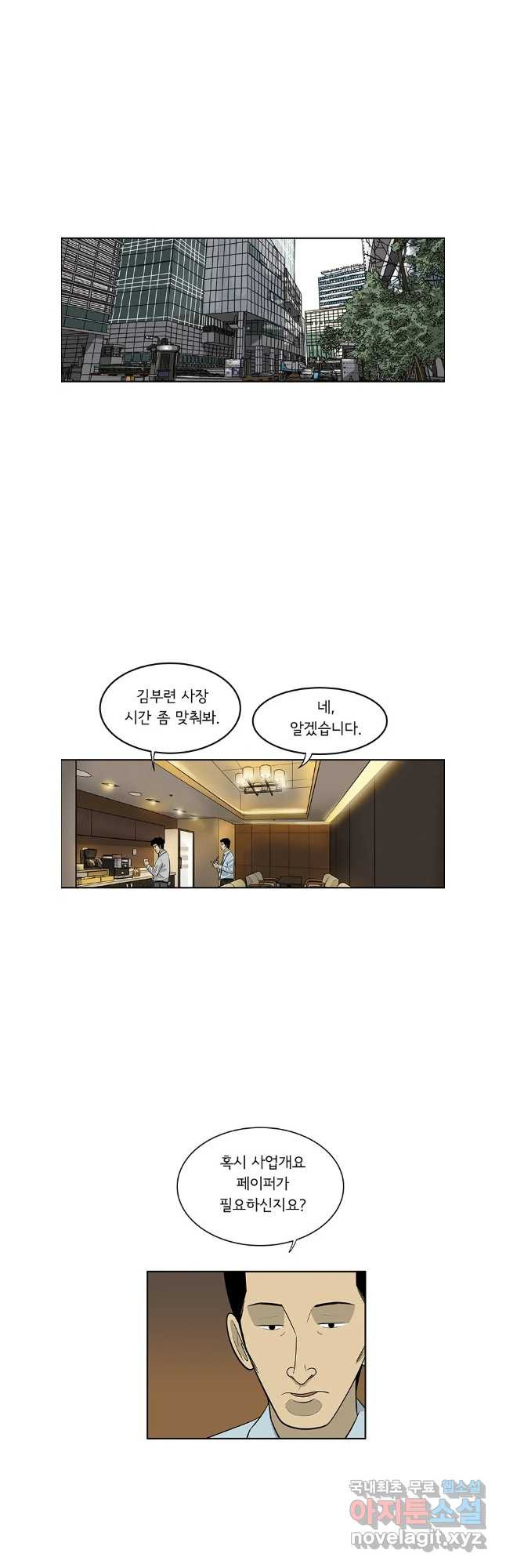 미생 part2 제191수 - 웹툰 이미지 6