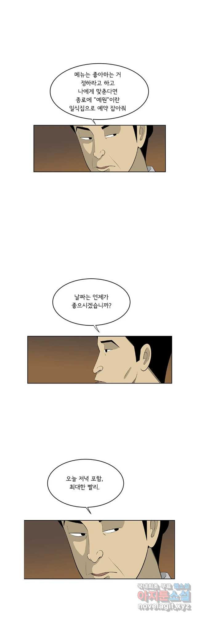 미생 part2 제191수 - 웹툰 이미지 8