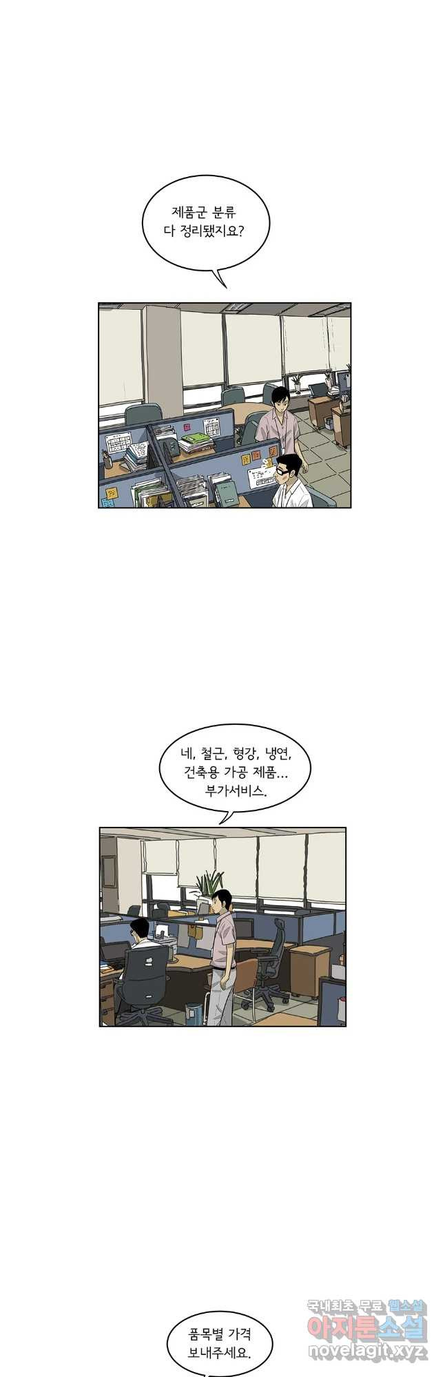 미생 part2 제191수 - 웹툰 이미지 9