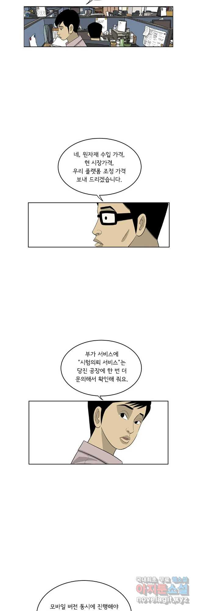 미생 part2 제191수 - 웹툰 이미지 10