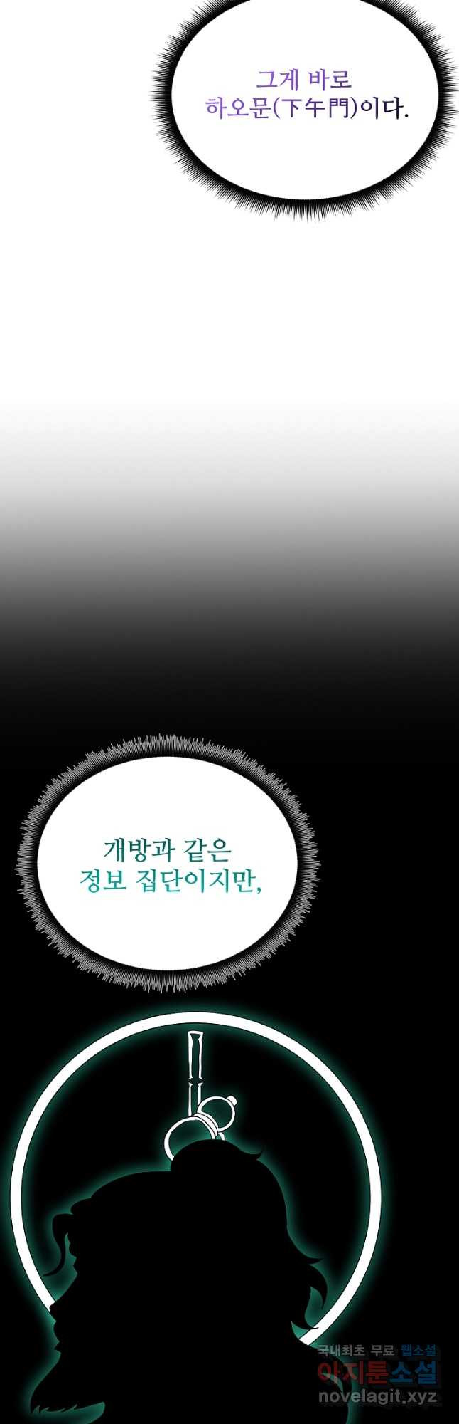 빙의검신 83화 - 웹툰 이미지 11