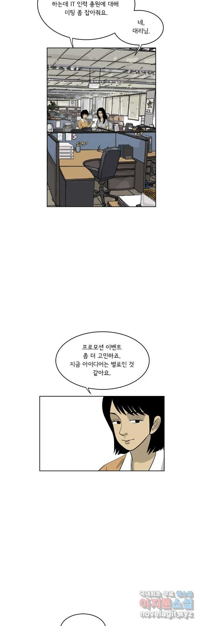 미생 part2 제191수 - 웹툰 이미지 11