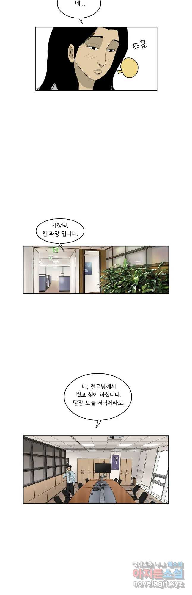 미생 part2 제191수 - 웹툰 이미지 12