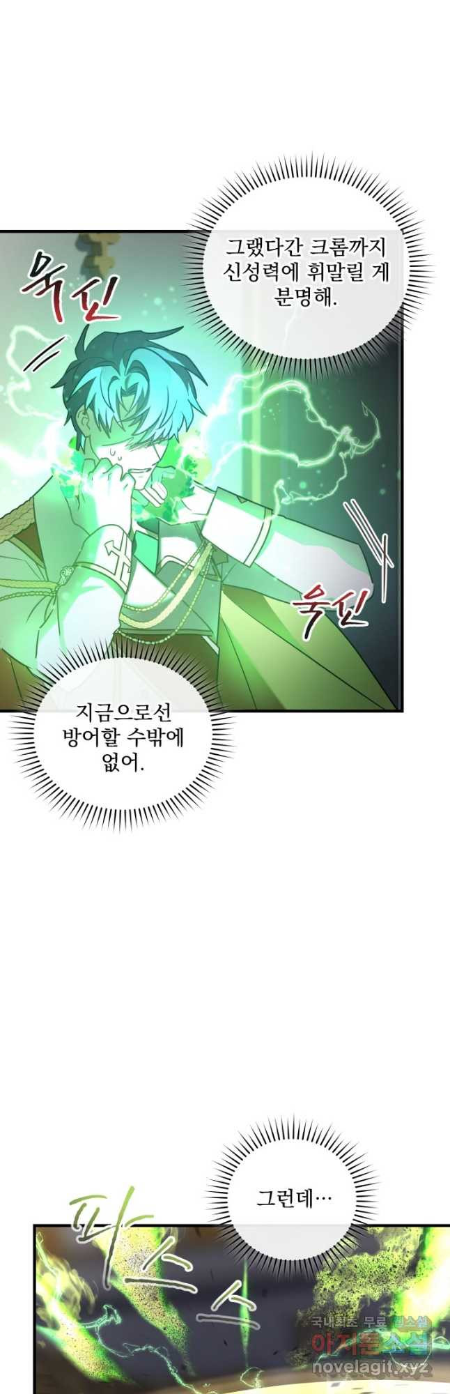 아기 성녀님은 세상을 멸망시키고 싶어! 24화 - 웹툰 이미지 13