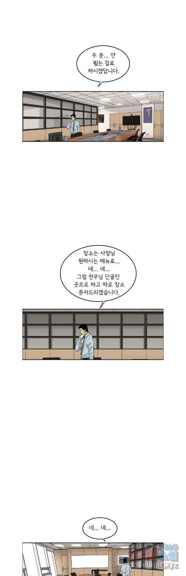 미생 part2 제191수 - 웹툰 이미지 13