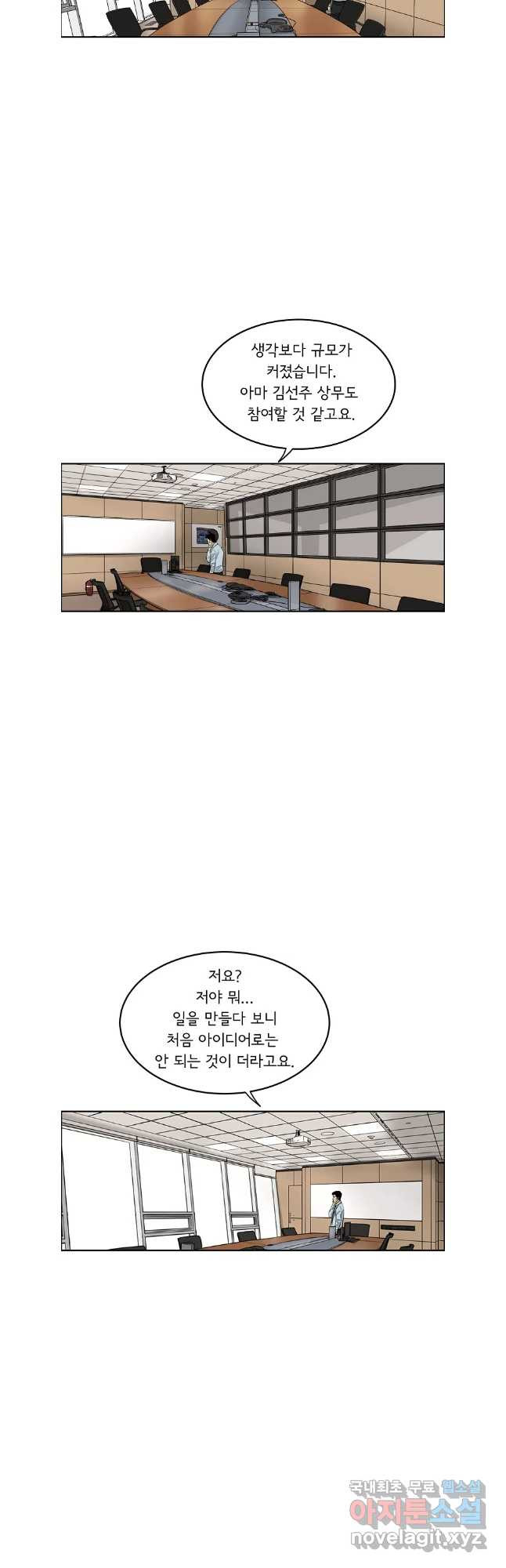 미생 part2 제191수 - 웹툰 이미지 14