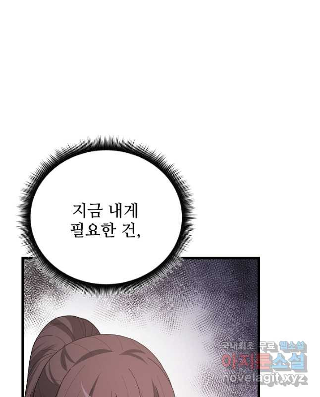 빙의검신 83화 - 웹툰 이미지 15