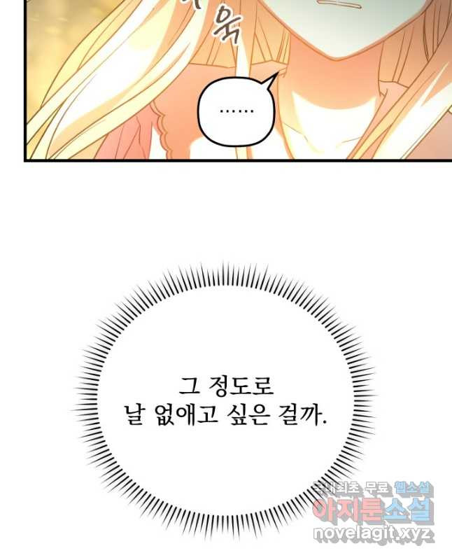 아기 성녀님은 세상을 멸망시키고 싶어! 24화 - 웹툰 이미지 15