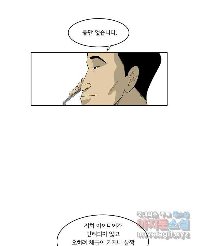 미생 part2 제191수 - 웹툰 이미지 15