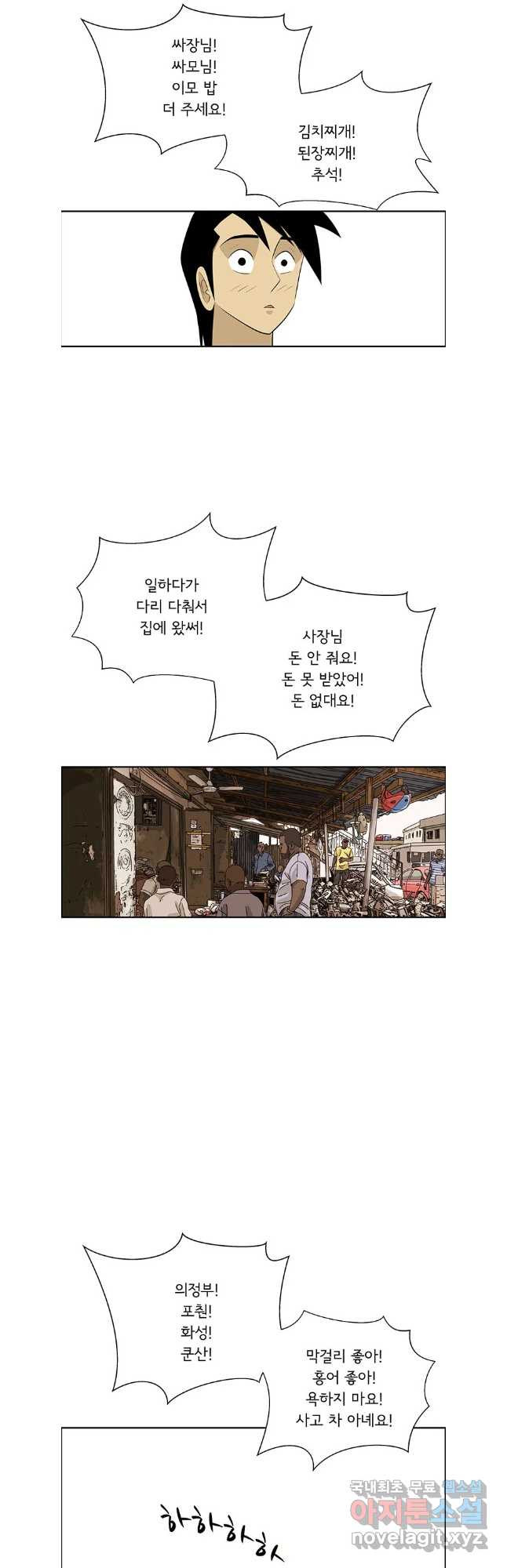 미생 part2 제191수 - 웹툰 이미지 18