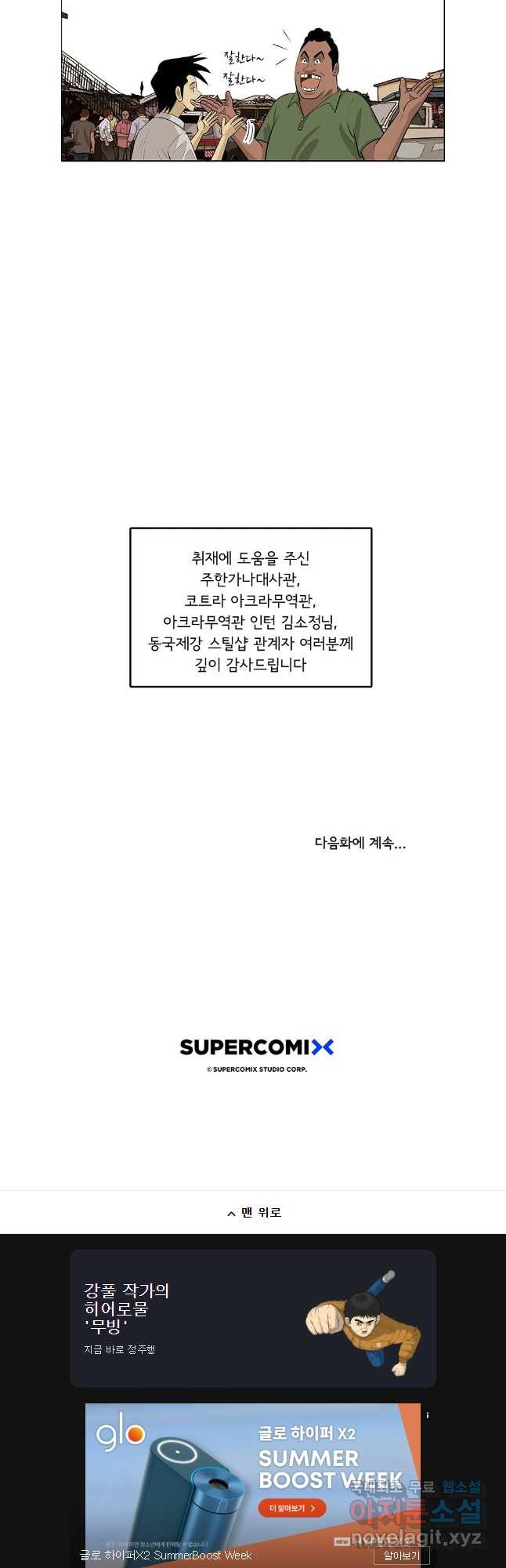 미생 part2 제191수 - 웹툰 이미지 19