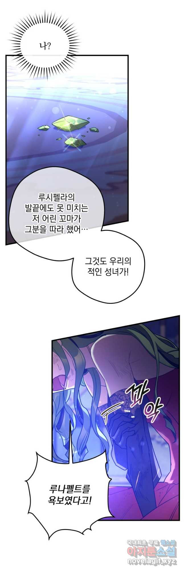 아기 성녀님은 세상을 멸망시키고 싶어! 24화 - 웹툰 이미지 24