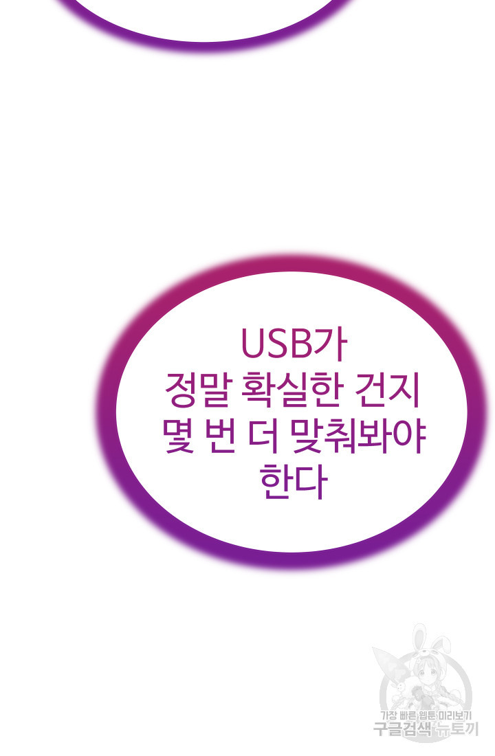 미래 USB로 인생역전! 5화 - 웹툰 이미지 110