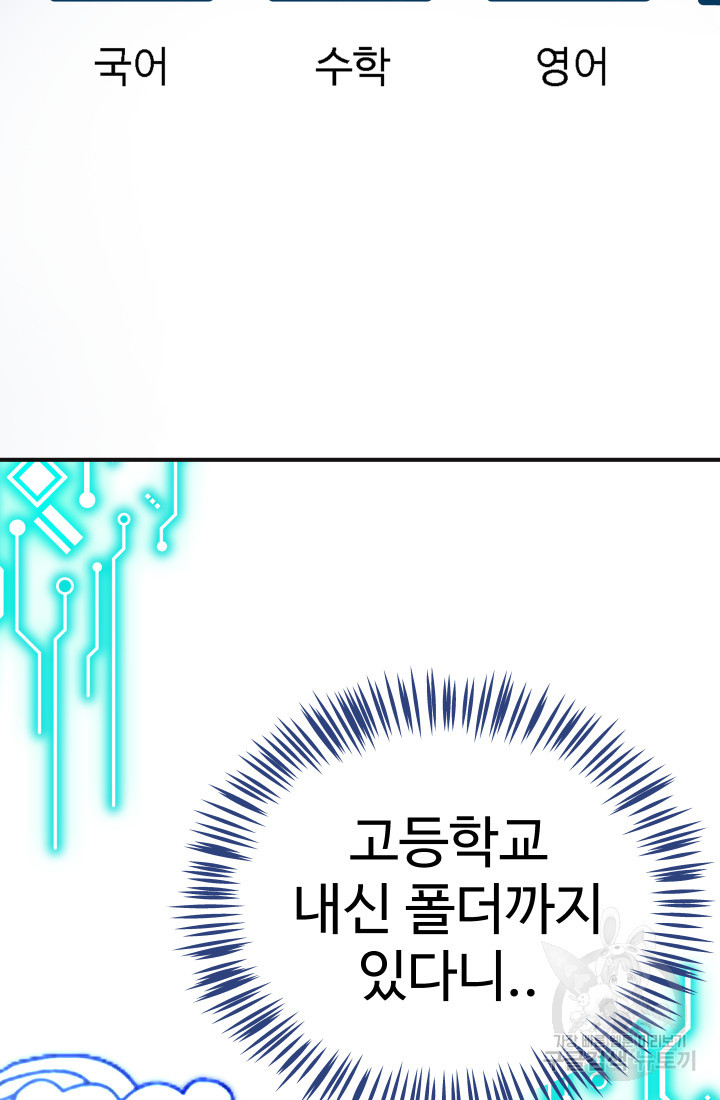 미래 USB로 인생역전! 6화 - 웹툰 이미지 11