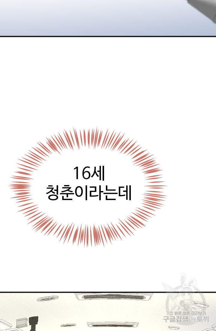 미래 USB로 인생역전! 6화 - 웹툰 이미지 35