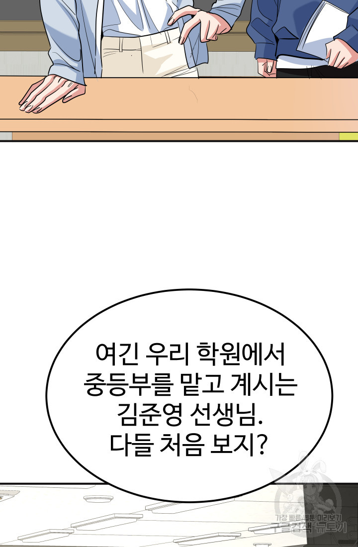 미래 USB로 인생역전! 6화 - 웹툰 이미지 64